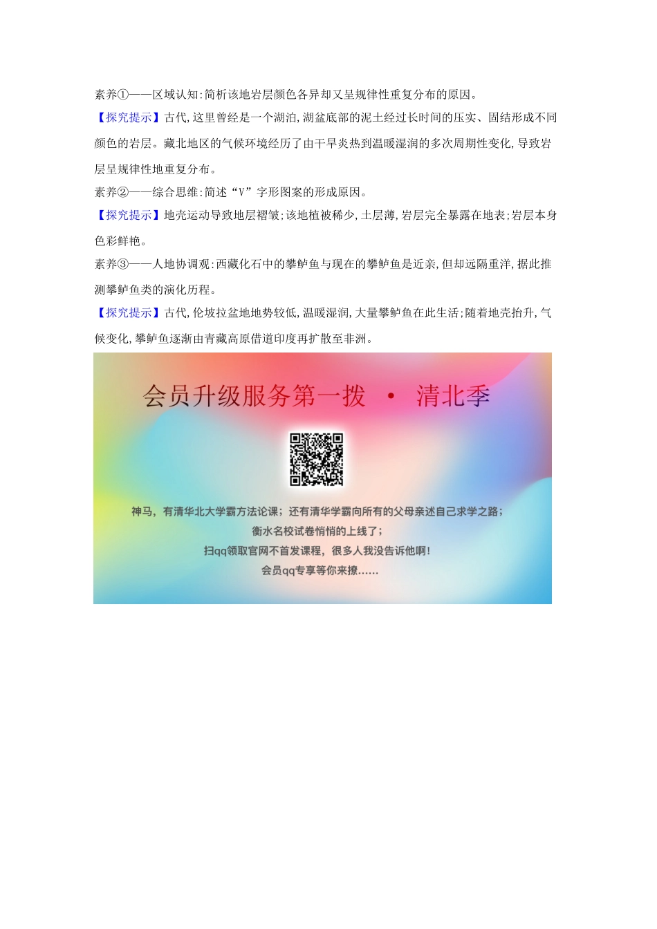 （江苏专用）高考地理一轮复习 第四章 地表形态的塑造 1 营造地表形态的力量素材 新人教版-新人教版高三全册地理素材_第2页