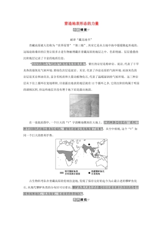（江苏专用）高考地理一轮复习 第四章 地表形态的塑造 1 营造地表形态的力量素材 新人教版-新人教版高三全册地理素材