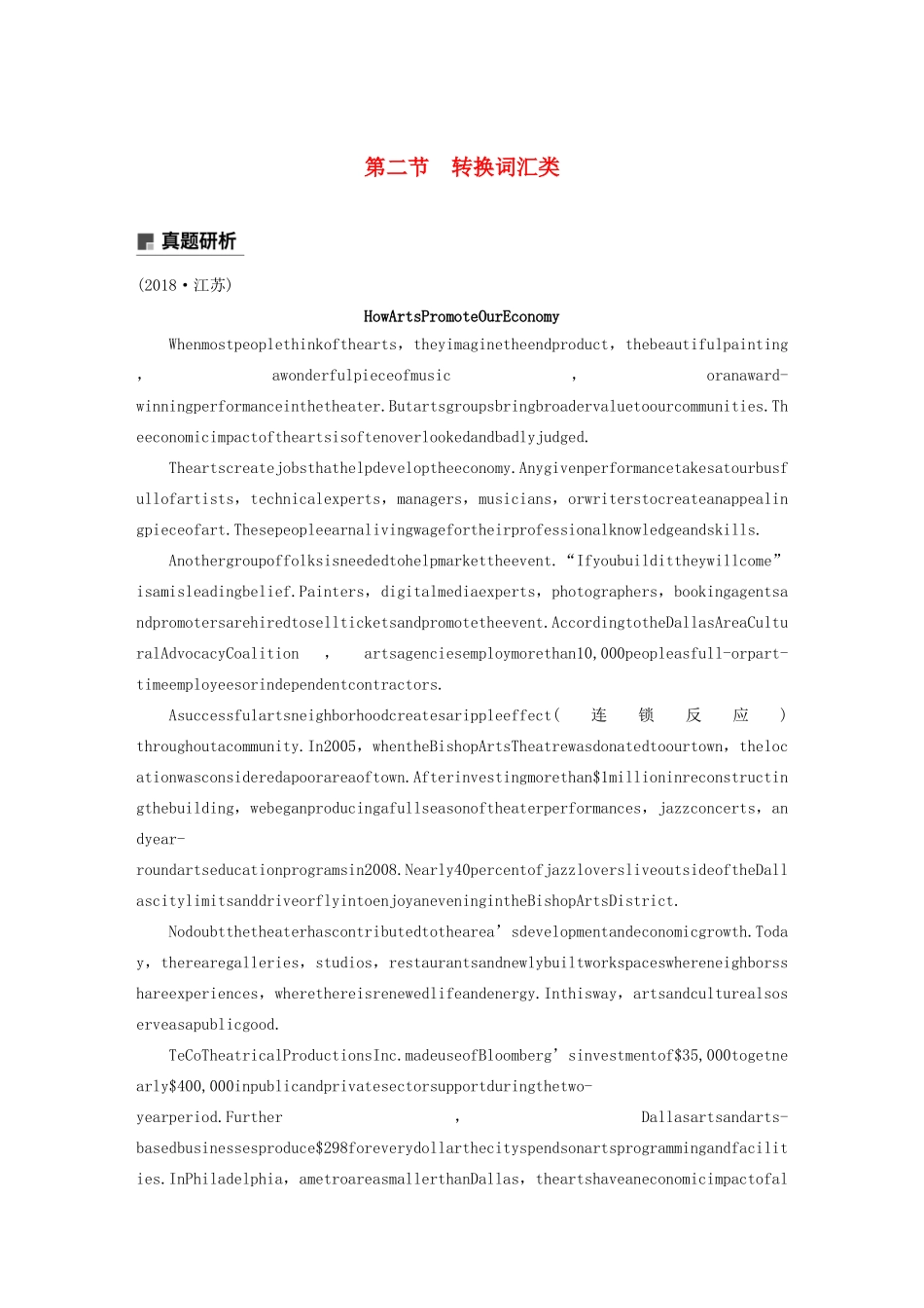 （江苏专版）高考英语大二轮复习 专题4 任务型阅读 第二节 转换词汇类学案 牛津译林版-牛津版高三全册英语学案_第1页