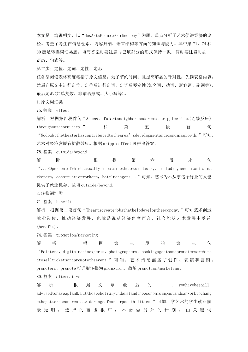（江苏专版）高考英语大二轮复习 专题4 任务型阅读 第二节 转换词汇类学案 牛津译林版-牛津版高三全册英语学案_第3页