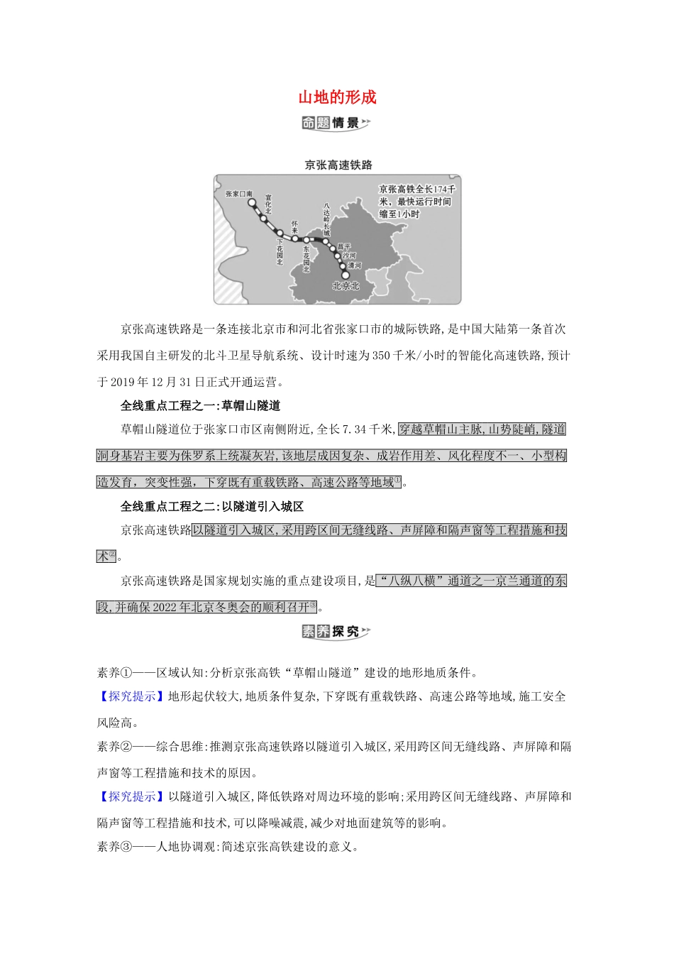 （江苏专用）高考地理一轮复习 第四章 地表形态的塑造 2 山地的形成素材 新人教版-新人教版高三全册地理素材_第1页