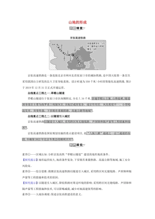 （江苏专用）高考地理一轮复习 第四章 地表形态的塑造 2 山地的形成素材 新人教版-新人教版高三全册地理素材