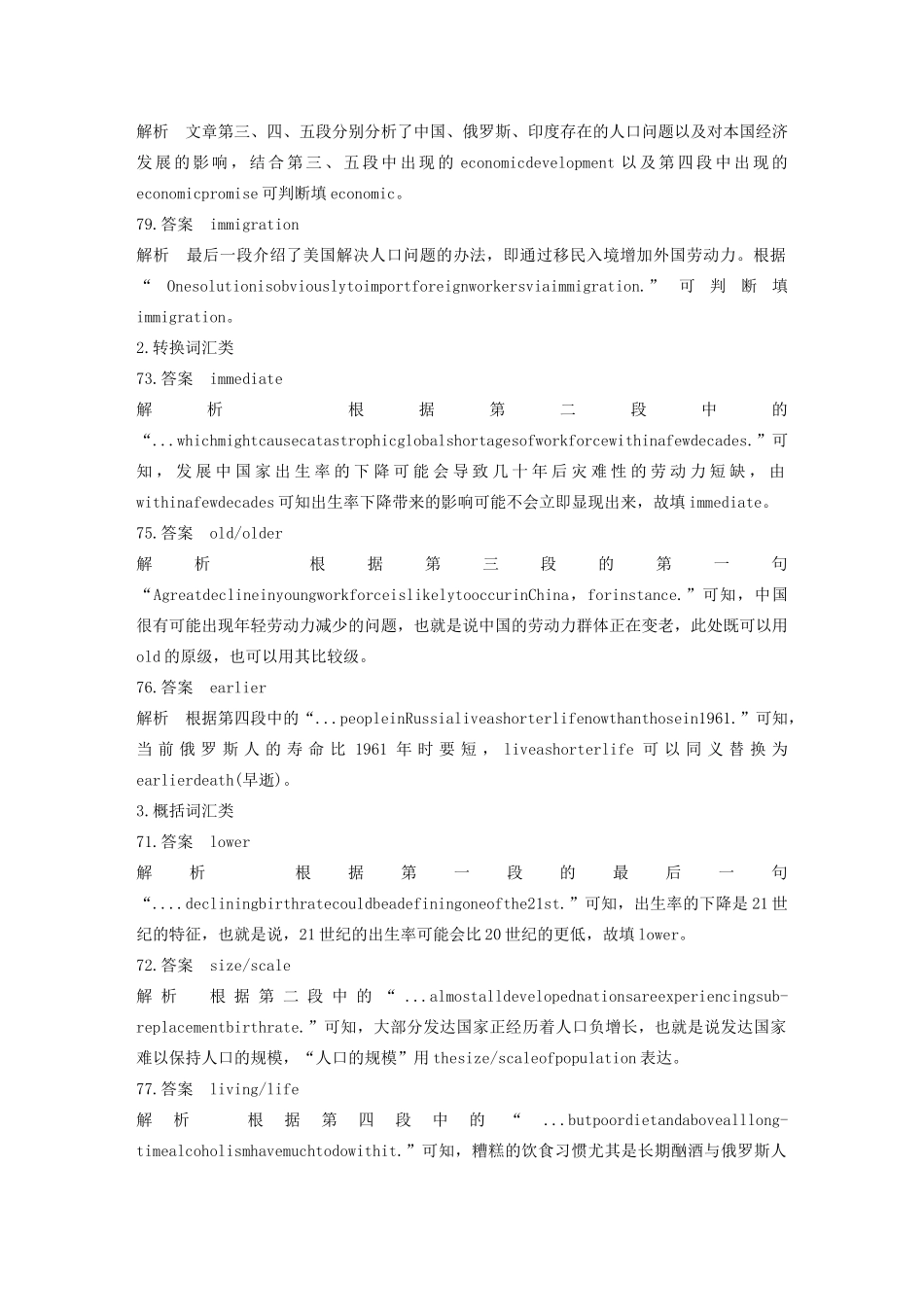 （江苏专版）高考英语大二轮复习 专题4 任务型阅读 第三节 概括词汇类学案 牛津译林版-牛津版高三全册英语学案_第3页