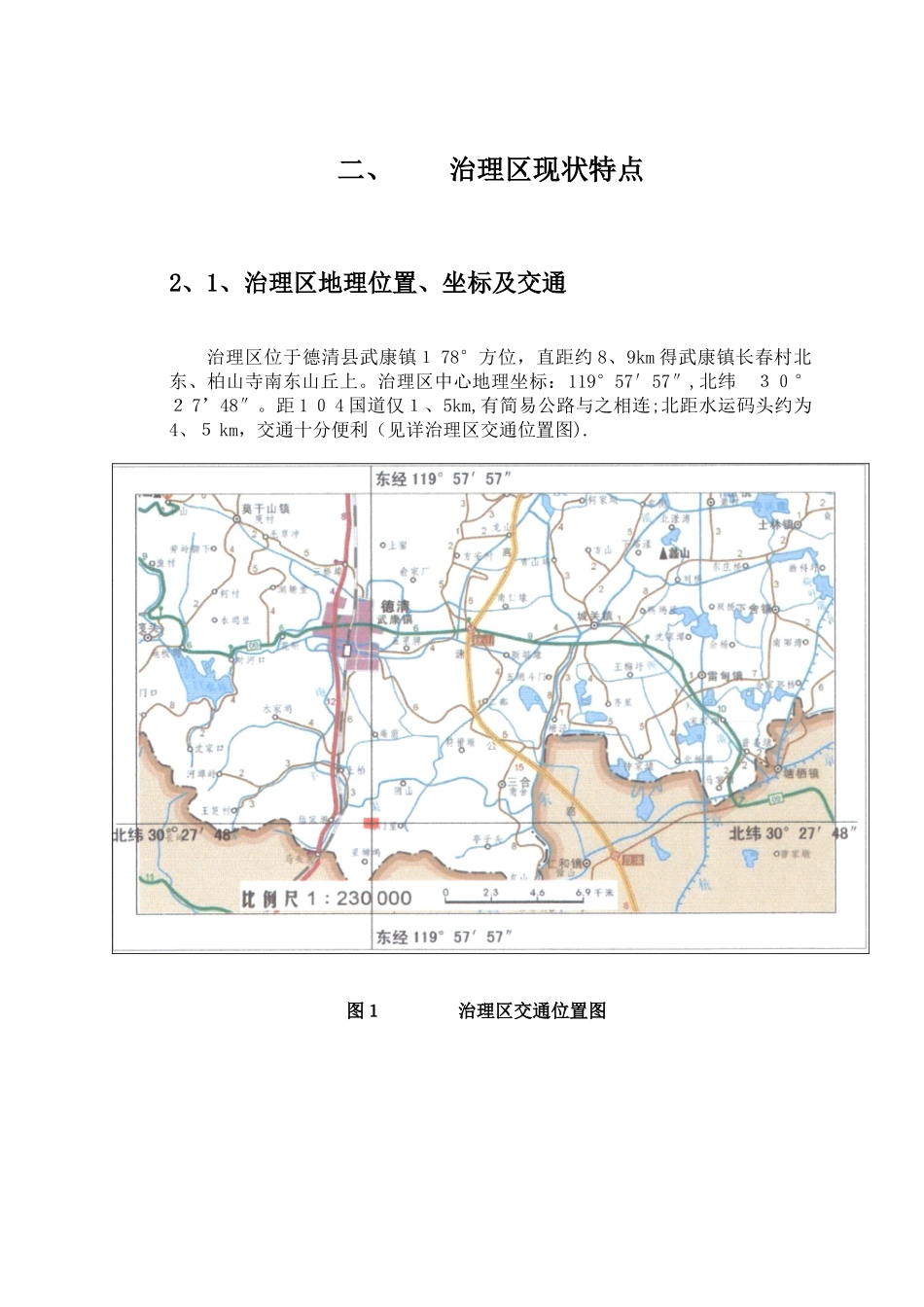 矿山治理方案_第2页