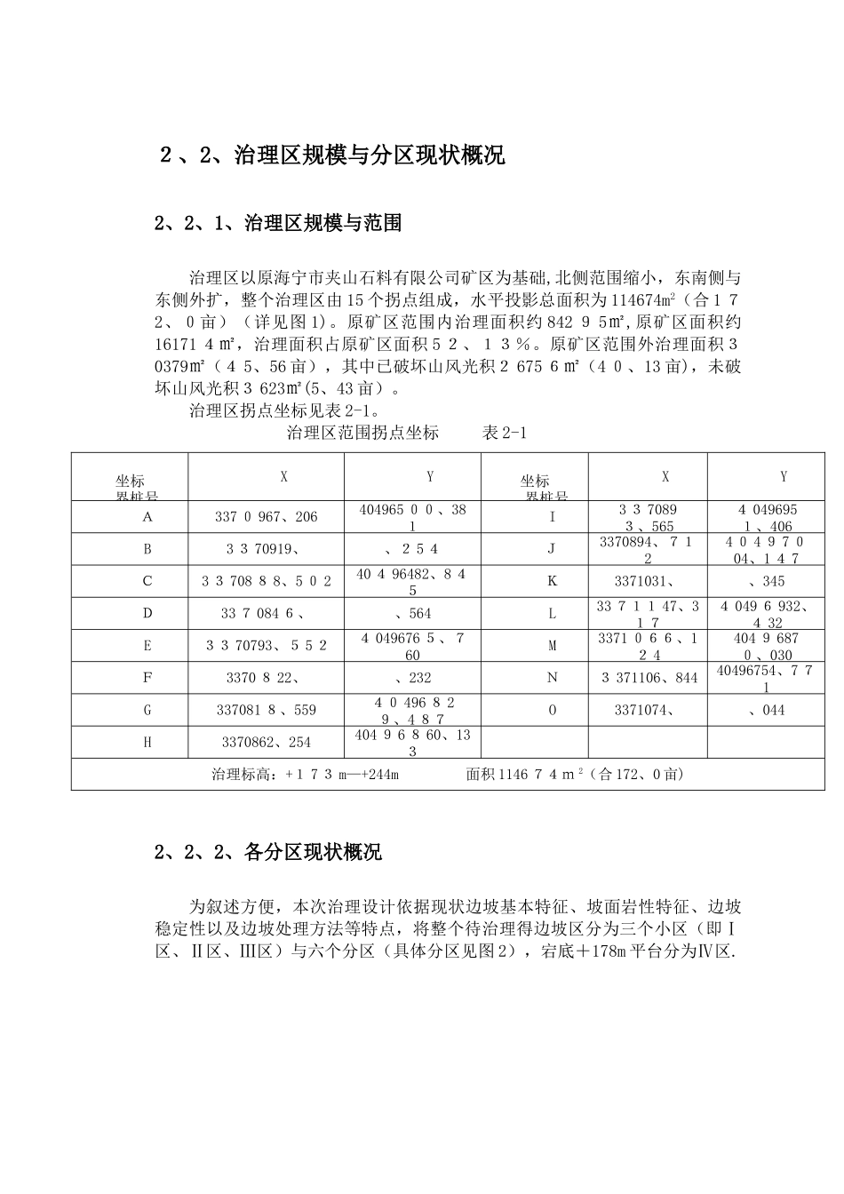 矿山治理方案_第3页