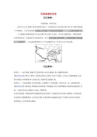 （江苏专用）高考地理一轮复习 第四章 地表形态的塑造 3 河流地貌的发育素材 新人教版-新人教版高三全册地理素材