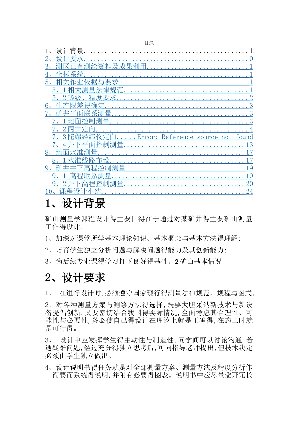 矿山测量课程设计_第1页