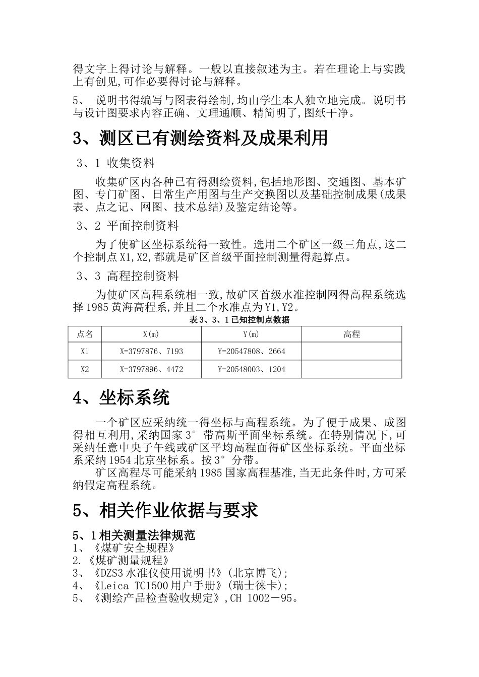 矿山测量课程设计_第2页