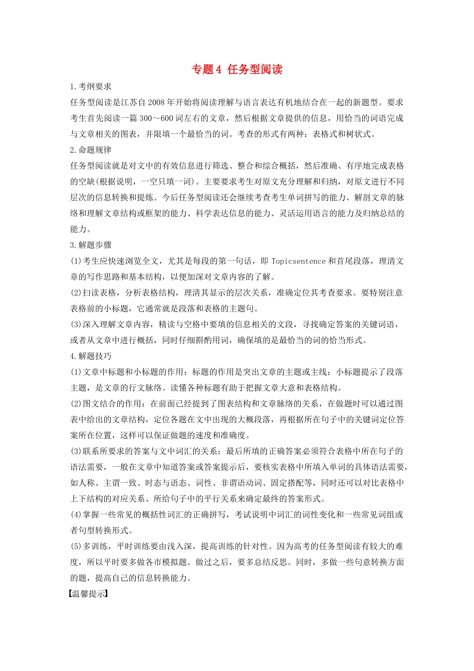 （江苏专版）高考英语大二轮复习 专题4 任务型阅读 第一节 原文词汇类学案 牛津译林版-牛津版高三全册英语学案_第1页