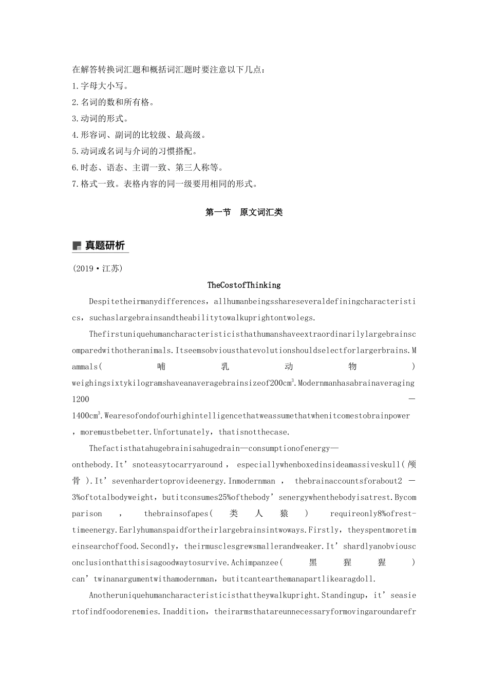 （江苏专版）高考英语大二轮复习 专题4 任务型阅读 第一节 原文词汇类学案 牛津译林版-牛津版高三全册英语学案_第2页