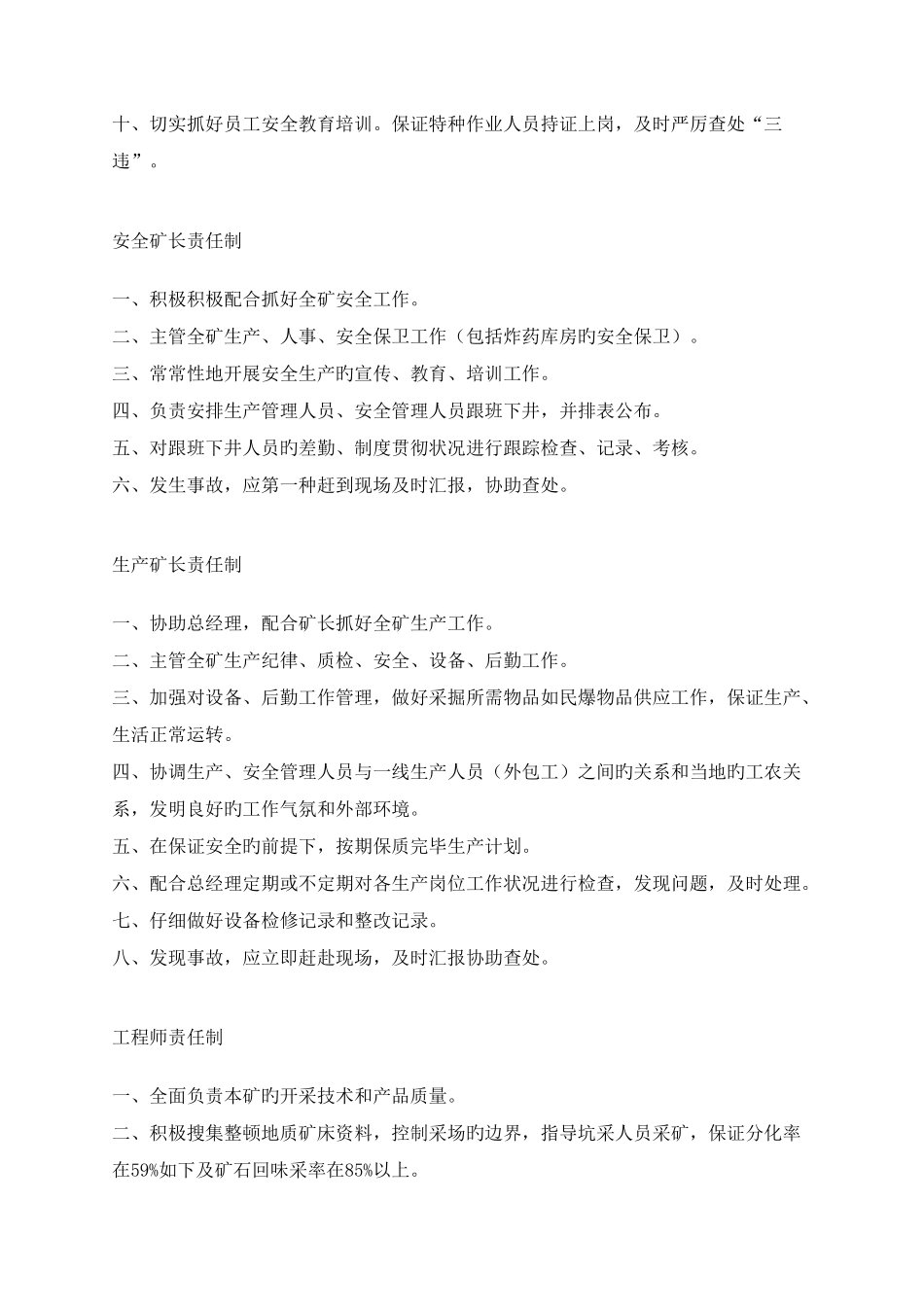 矿山规章制度完整_第2页