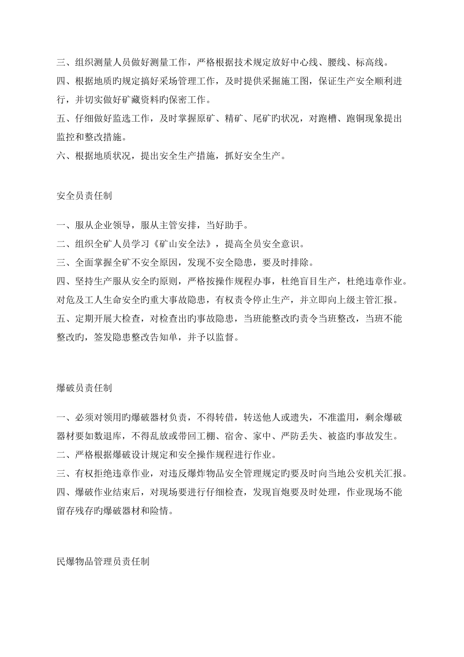 矿山规章制度完整_第3页