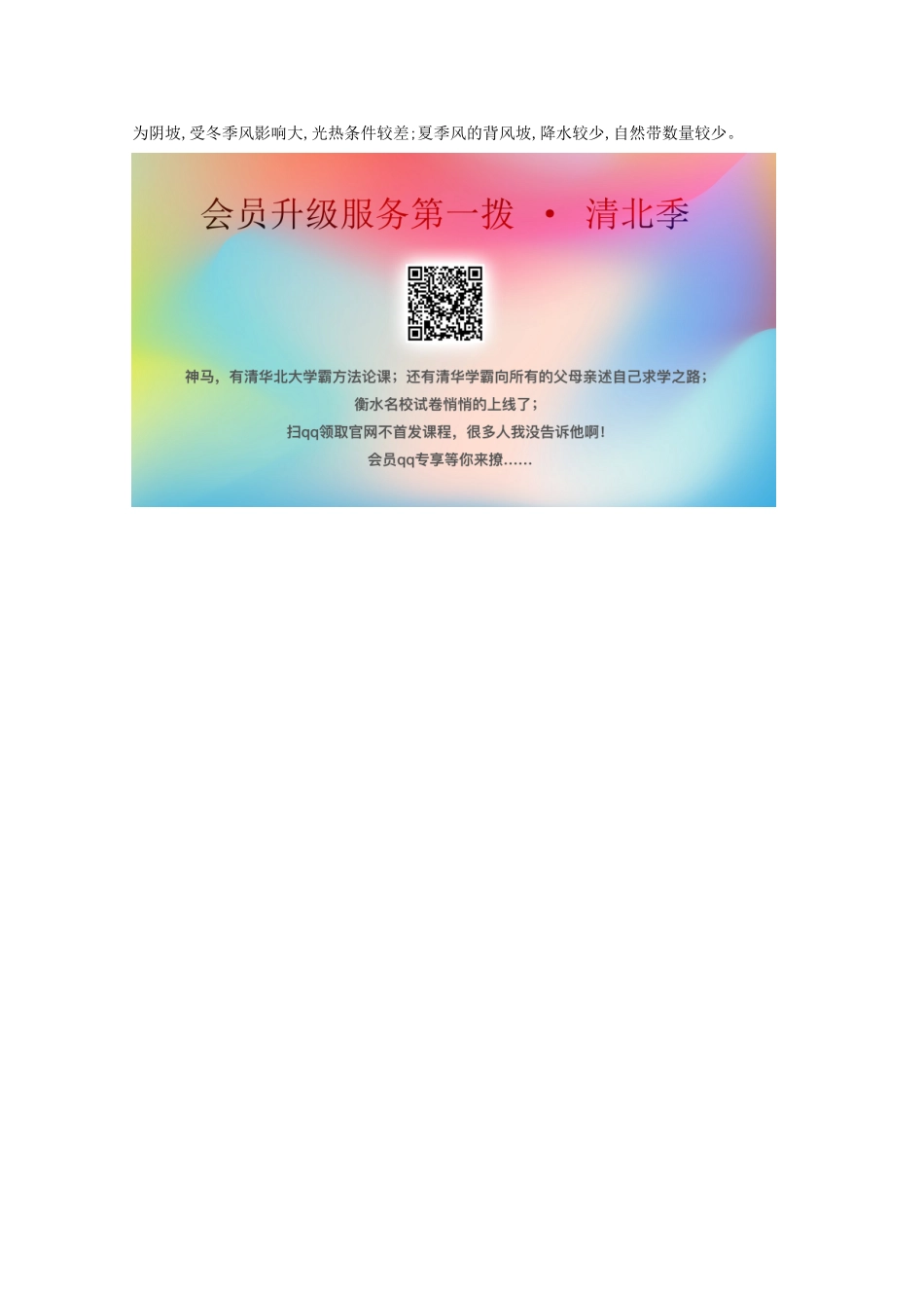 （江苏专用）高考地理一轮复习 第五章 自然地理环境的整体性与差异性 2 自然地理环境的差异性素材 新人教版-新人教版高三全册地理素材_第2页