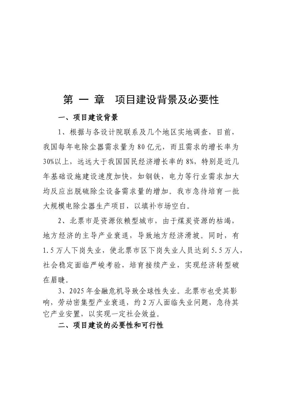 矿山设备可研报告_第2页