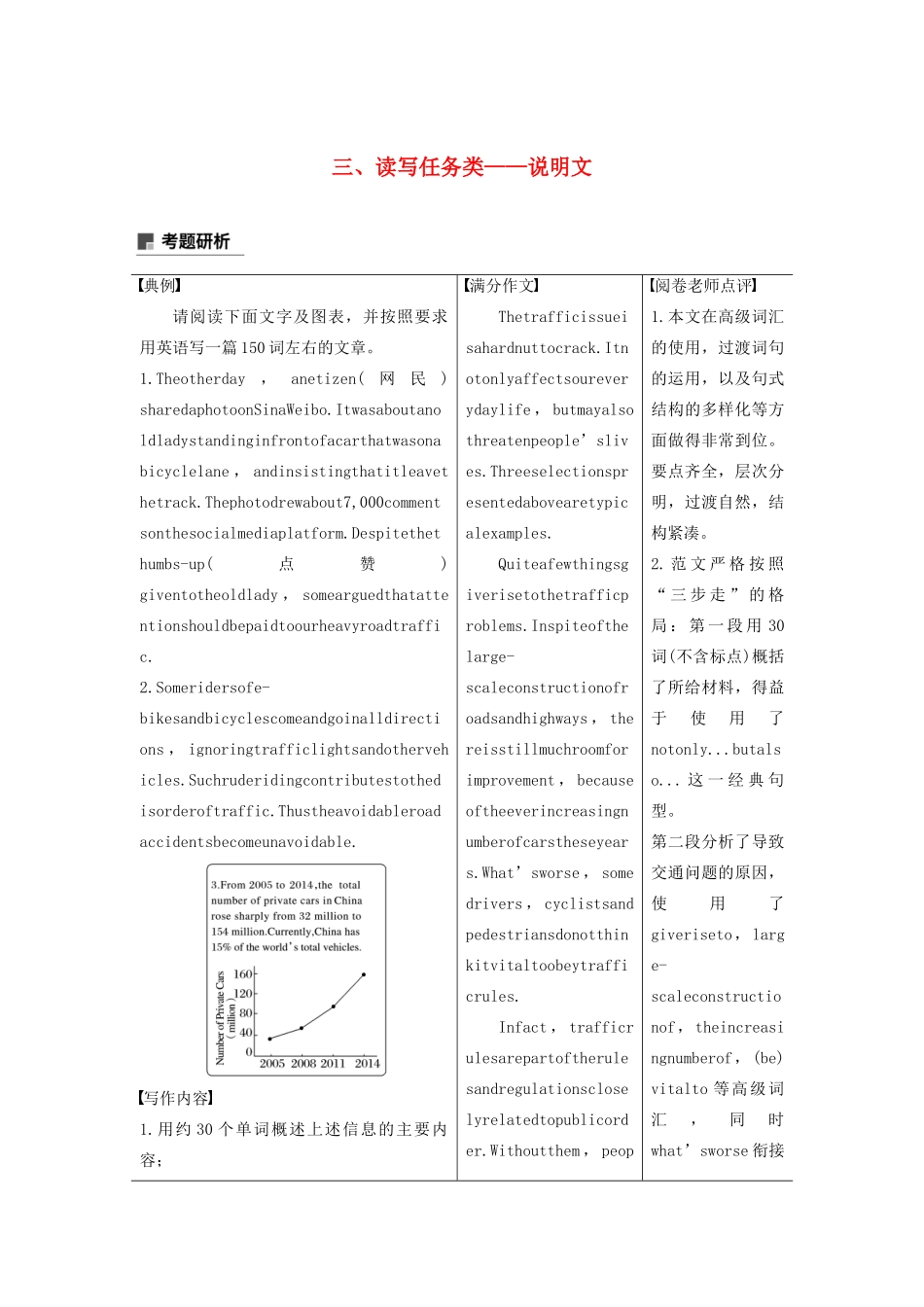（江苏专版）高考英语大二轮复习 专题5 书面表达 第二节 分类突破训练 三 读写任务类——说明文学案 牛津译林版-牛津版高三全册英语学案_第1页