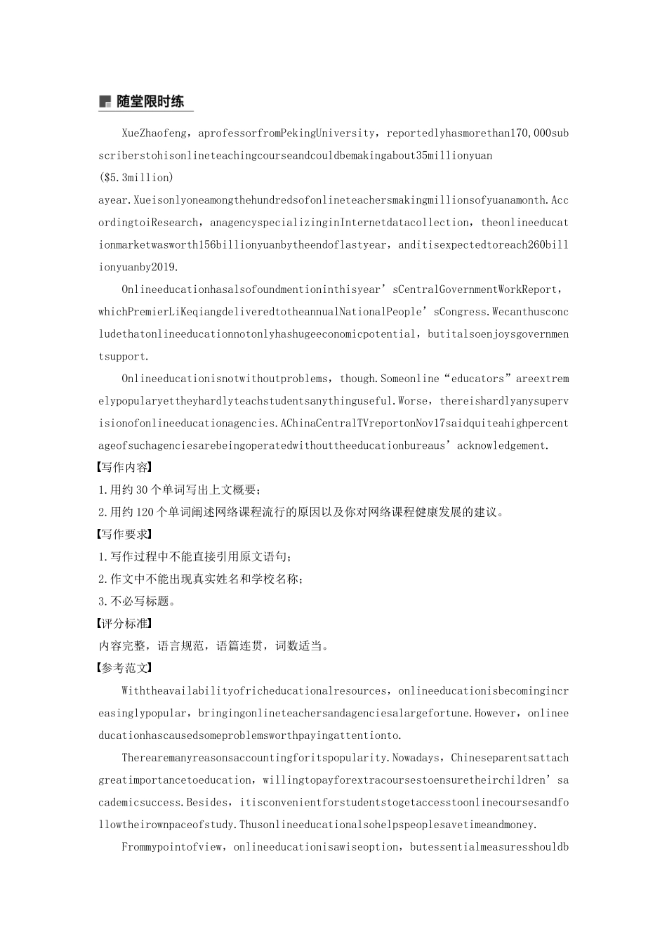 （江苏专版）高考英语大二轮复习 专题5 书面表达 第二节 分类突破训练 三 读写任务类——说明文学案 牛津译林版-牛津版高三全册英语学案_第3页
