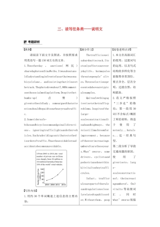 （江苏专版）高考英语大二轮复习 专题5 书面表达 第二节 分类突破训练 三 读写任务类——说明文学案 牛津译林版-牛津版高三全册英语学案