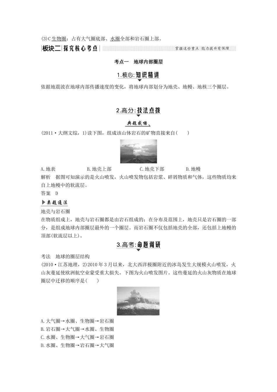 （江苏专用）高考地理一轮复习 第一部分 自然地理 第二单元 从地球圈层看地理环境 第6讲 岩石圈的组成和物质循环学案 鲁教版-鲁教版高三全册地理学案_第2页