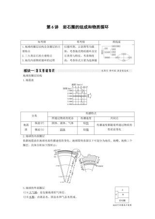 （江苏专用）高考地理一轮复习 第一部分 自然地理 第二单元 从地球圈层看地理环境 第6讲 岩石圈的组成和物质循环学案 鲁教版-鲁教版高三全册地理学案