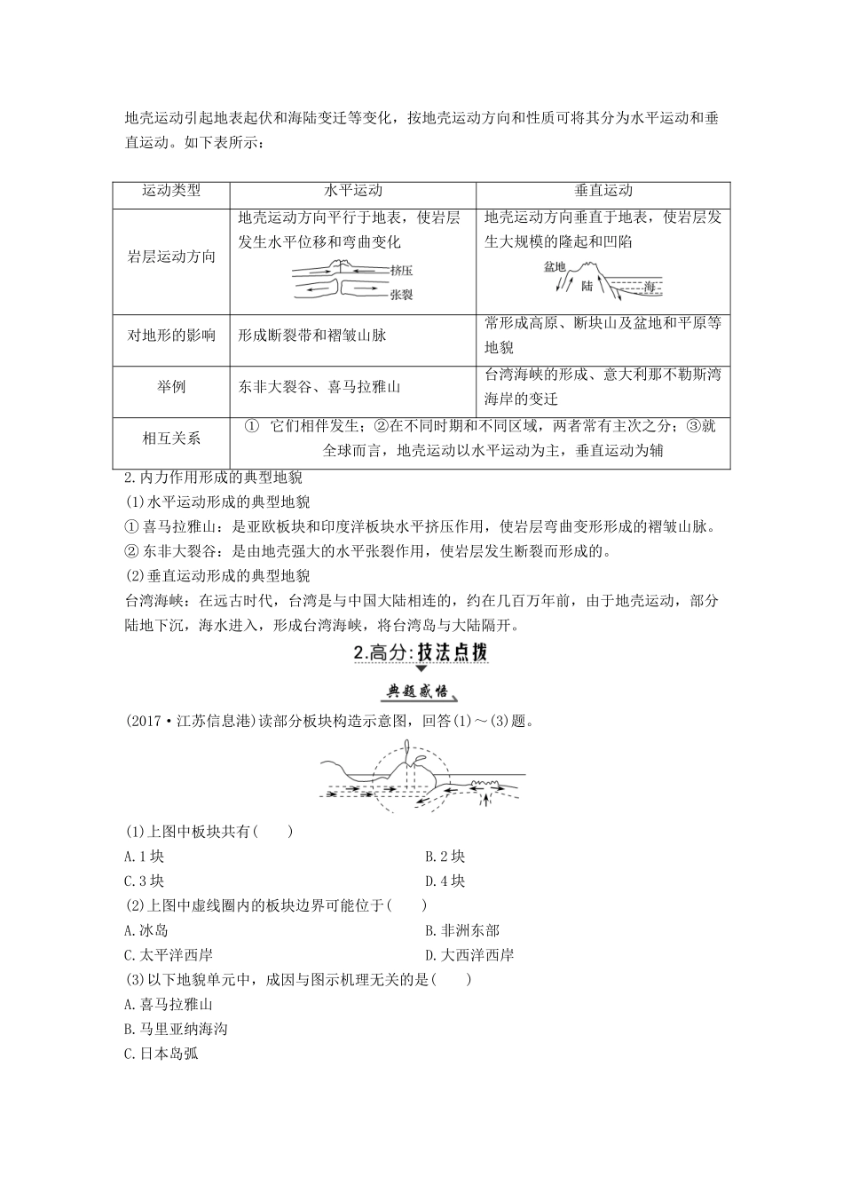 （江苏专用）高考地理一轮复习 第一部分 自然地理 第二单元 从地球圈层看地理环境 第7讲 内力作用与地表形态学案 鲁教版-鲁教版高三全册地理学案_第3页