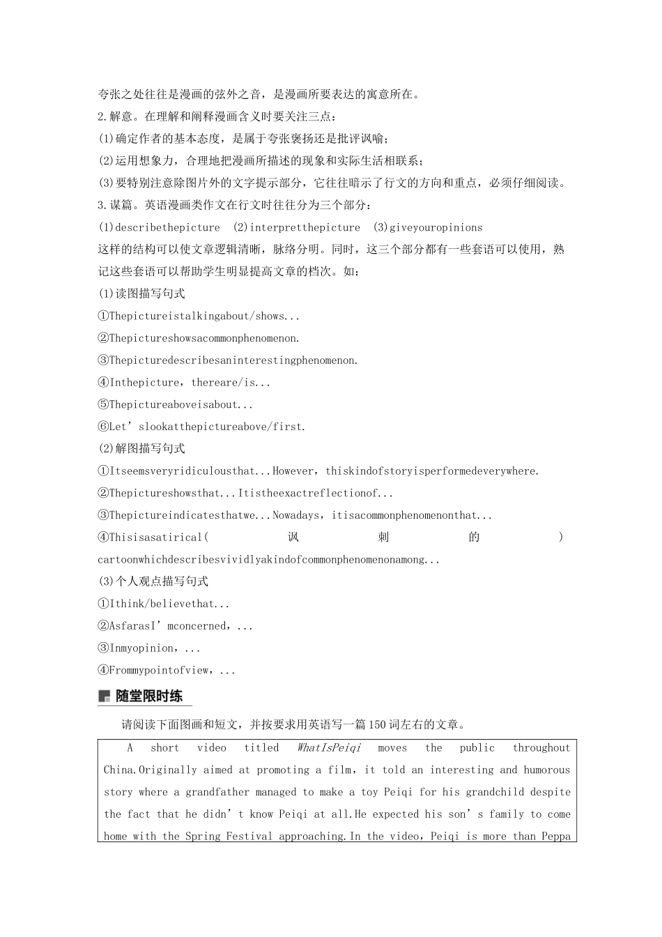 （江苏专版）高考英语大二轮复习 专题5 书面表达 第二节 分类突破训练 四 图表或图画类作文学案 牛津译林版-牛津版高三全册英语学案_第3页