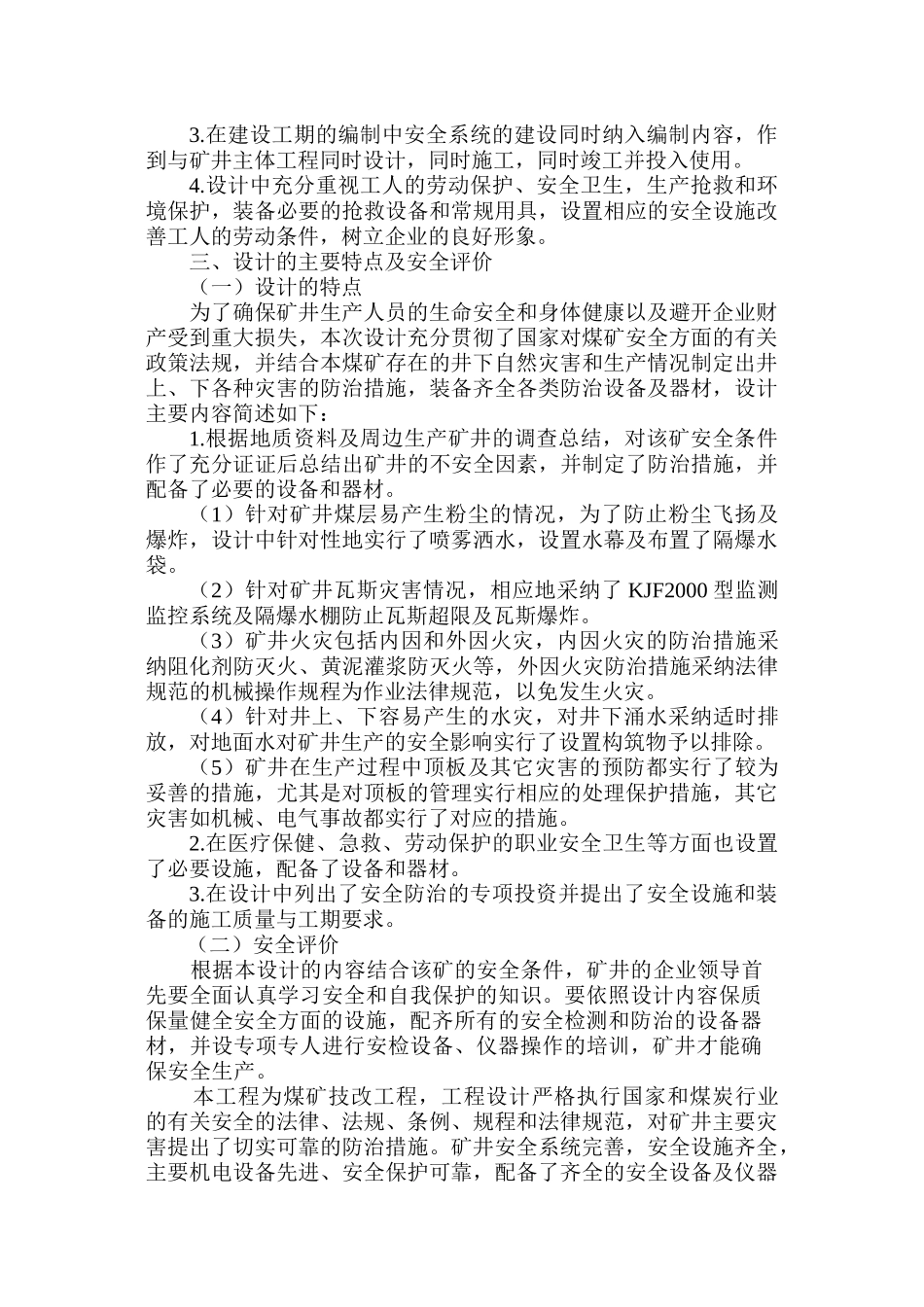 矿技术改造初步设计说明书安全专篇说明书_第3页