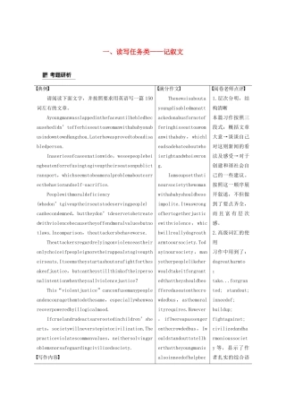 （江苏专版）高考英语大二轮复习 专题5 书面表达 第二节 分类突破训练 一 读写任务类——记叙文学案 牛津译林版-牛津版高三全册英语学案