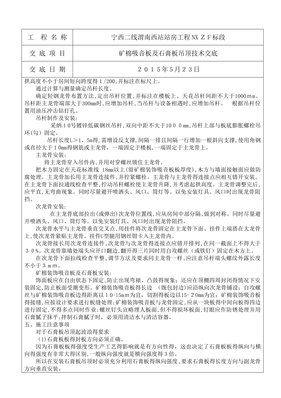 矿棉板,石膏板吊顶技术交底_第3页