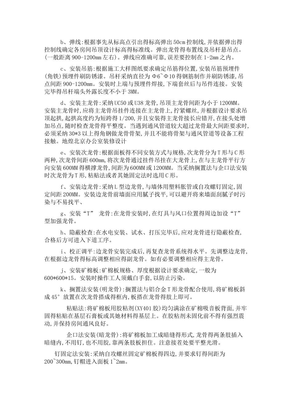 矿棉板吊顶施工工艺_第2页
