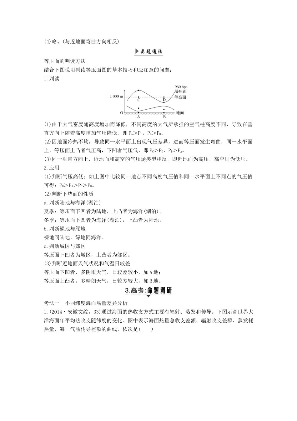 （江苏专用）高考地理一轮复习 第一部分 自然地理 第二单元 从地球圈层看地理环境 第9讲 冷热不均引起大气运动 第2课时学案 鲁教版-鲁教版高三全册地理学案_第3页