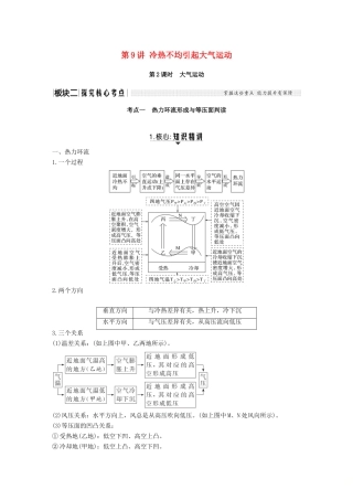 （江苏专用）高考地理一轮复习 第一部分 自然地理 第二单元 从地球圈层看地理环境 第9讲 冷热不均引起大气运动 第2课时学案 鲁教版-鲁教版高三全册地理学案