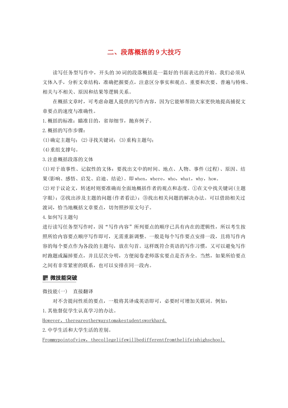 （江苏专版）高考英语大二轮复习 专题5 书面表达 第一节 写作技能点拨 二 段落概括的9大技巧学案 牛津译林版-牛津版高三全册英语学案_第1页