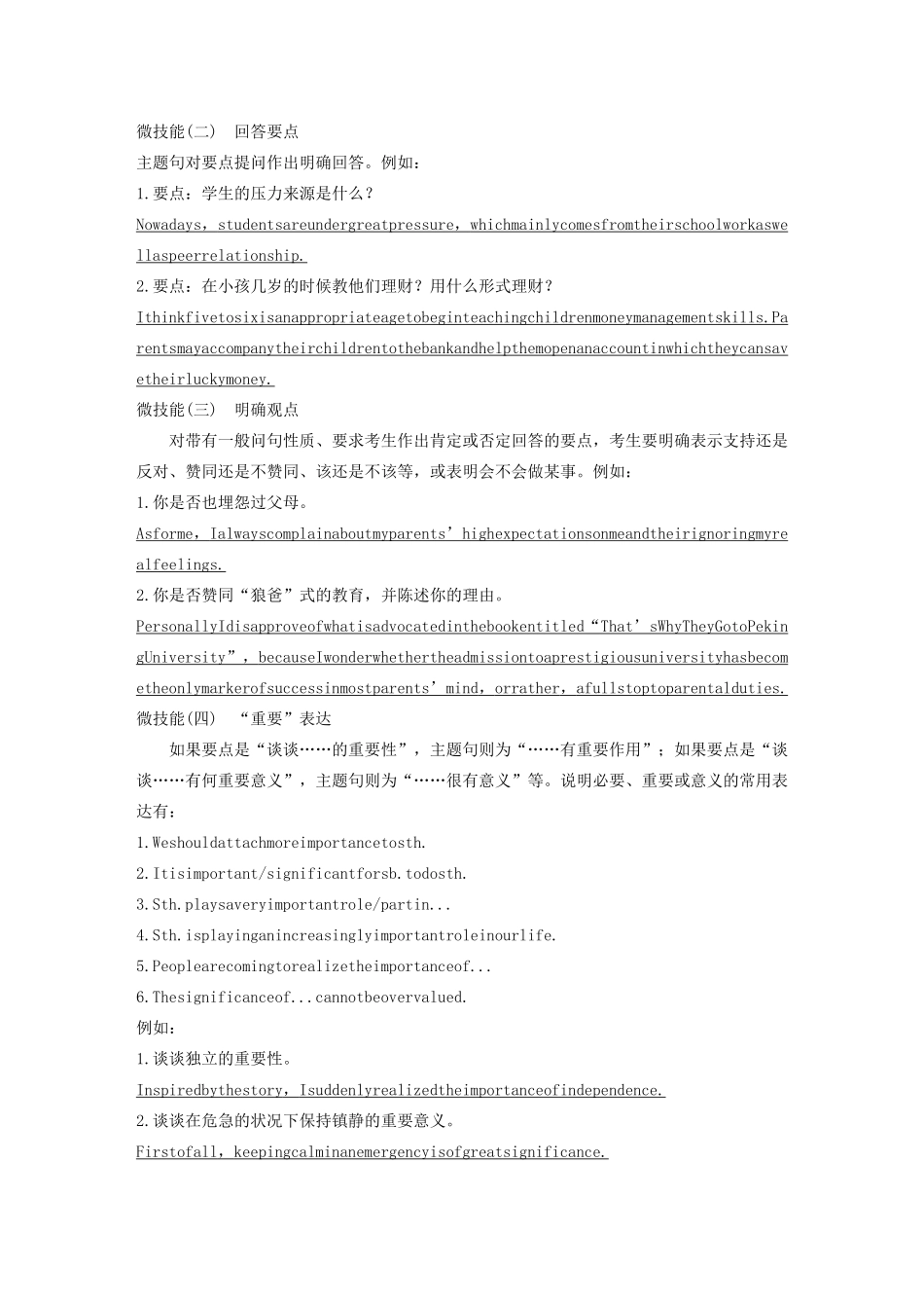 （江苏专版）高考英语大二轮复习 专题5 书面表达 第一节 写作技能点拨 二 段落概括的9大技巧学案 牛津译林版-牛津版高三全册英语学案_第2页