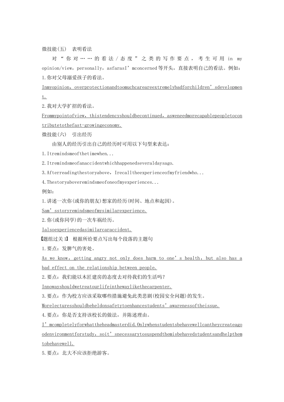 （江苏专版）高考英语大二轮复习 专题5 书面表达 第一节 写作技能点拨 二 段落概括的9大技巧学案 牛津译林版-牛津版高三全册英语学案_第3页