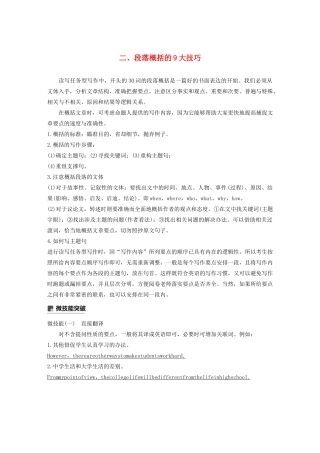 （江苏专版）高考英语大二轮复习 专题5 书面表达 第一节 写作技能点拨 二 段落概括的9大技巧学案 牛津译林版-牛津版高三全册英语学案