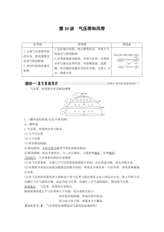 （江苏专用）高考地理一轮复习 第一部分 自然地理 第二单元 从地球圈层看地理环境 第10讲 气压带和风带学案 鲁教版-鲁教版高三全册地理学案