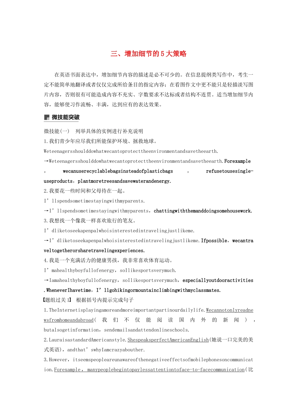 （江苏专版）高考英语大二轮复习 专题5 书面表达 第一节 写作技能点拨 三 增加细节的5大策略学案 牛津译林版-牛津版高三全册英语学案_第1页