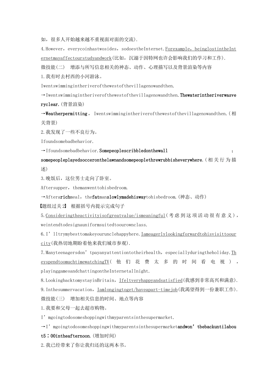 （江苏专版）高考英语大二轮复习 专题5 书面表达 第一节 写作技能点拨 三 增加细节的5大策略学案 牛津译林版-牛津版高三全册英语学案_第2页