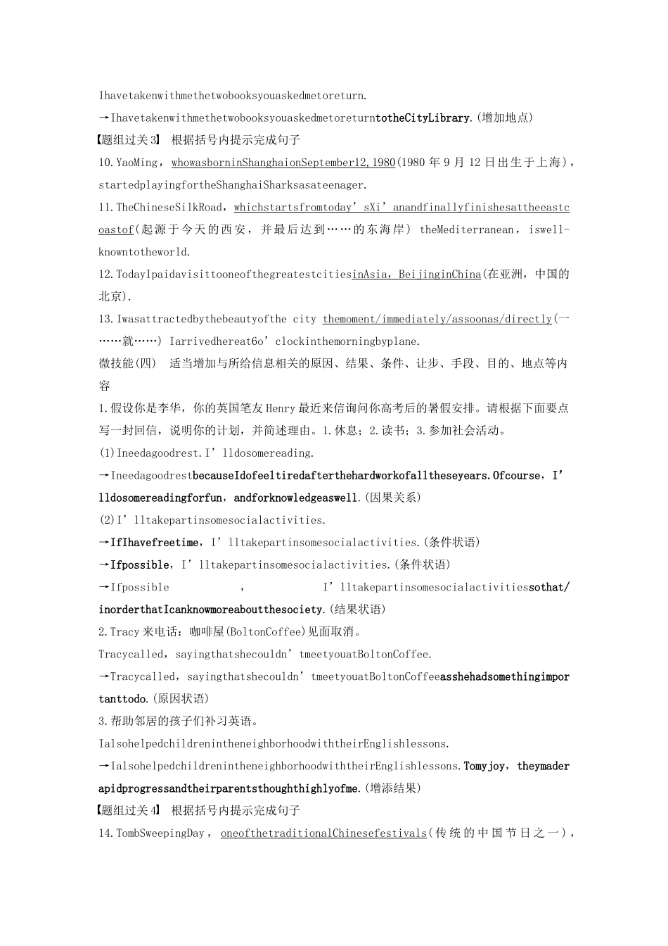 （江苏专版）高考英语大二轮复习 专题5 书面表达 第一节 写作技能点拨 三 增加细节的5大策略学案 牛津译林版-牛津版高三全册英语学案_第3页