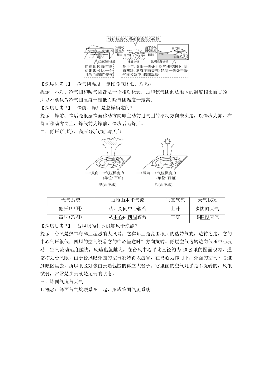（江苏专用）高考地理一轮复习 第一部分 自然地理 第二单元 从地球圈层看地理环境 第11讲 常见天气系统学案 鲁教版-鲁教版高三全册地理学案_第2页