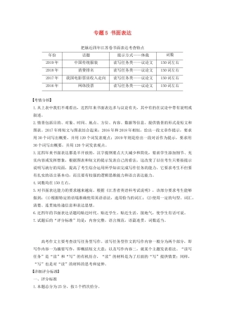 （江苏专版）高考英语大二轮复习 专题5 书面表达 第一节 写作技能点拨 一 审题谋篇的4大要素学案 牛津译林版-牛津版高三全册英语学案