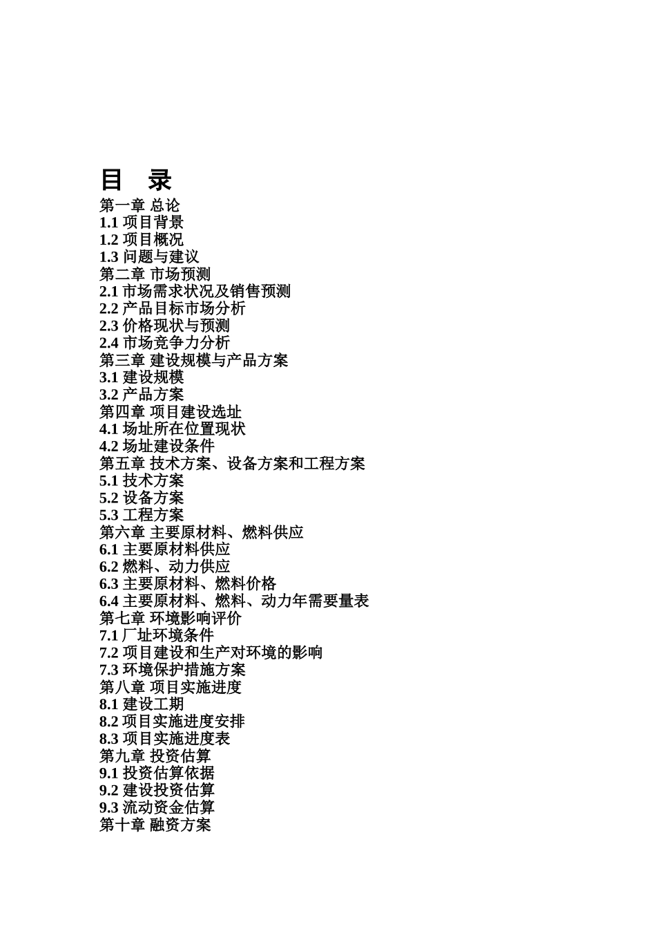 矿泉水生产项目可研报告_第3页
