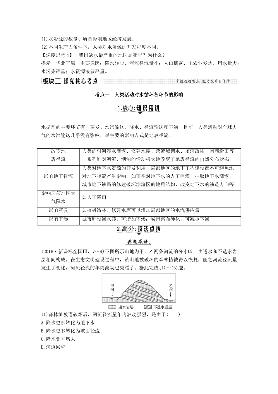 （江苏专用）高考地理一轮复习 第一部分 自然地理 第二单元 从地球圈层看地理环境 第13讲 水圈、水循环和水资源的合理利用学案 鲁教版-鲁教版高三全册地理学案_第3页