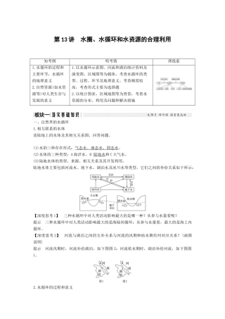 （江苏专用）高考地理一轮复习 第一部分 自然地理 第二单元 从地球圈层看地理环境 第13讲 水圈、水循环和水资源的合理利用学案 鲁教版-鲁教版高三全册地理学案