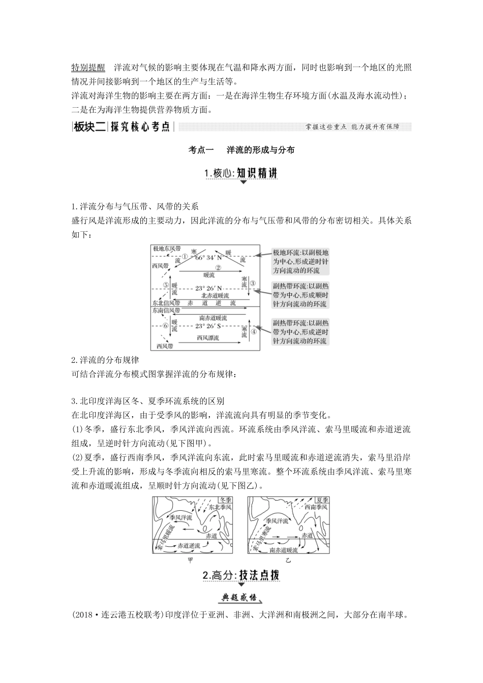 （江苏专用）高考地理一轮复习 第一部分 自然地理 第二单元 从地球圈层看地理环境 第14讲 大规模的海水运动学案 鲁教版-鲁教版高三全册地理学案_第2页