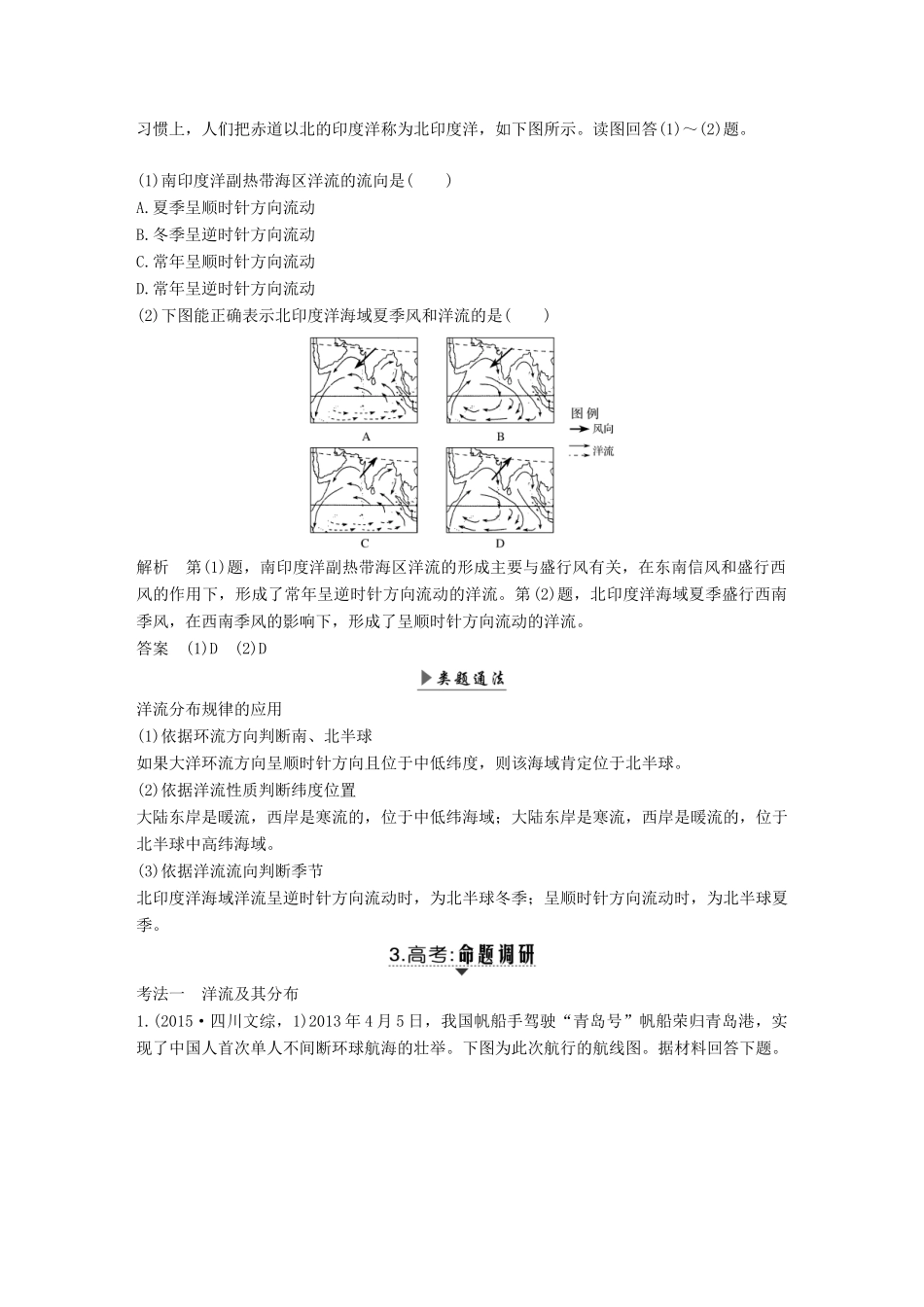 （江苏专用）高考地理一轮复习 第一部分 自然地理 第二单元 从地球圈层看地理环境 第14讲 大规模的海水运动学案 鲁教版-鲁教版高三全册地理学案_第3页