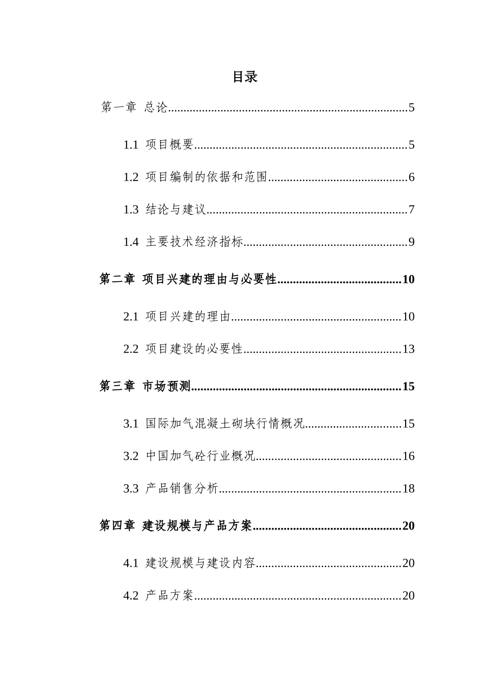 矿泉水生产项目建议书_第1页