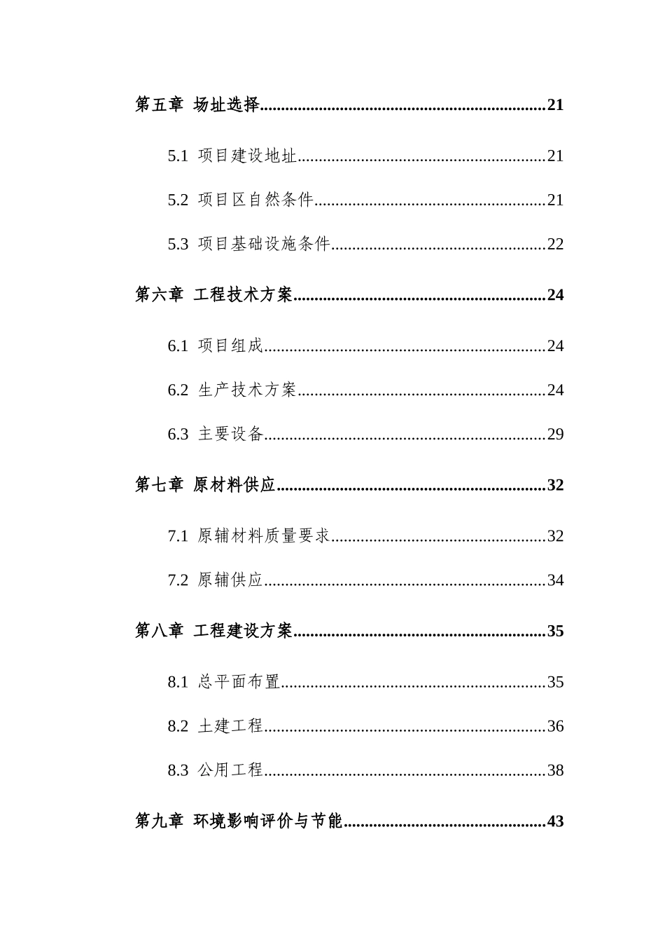 矿泉水生产项目建议书_第2页