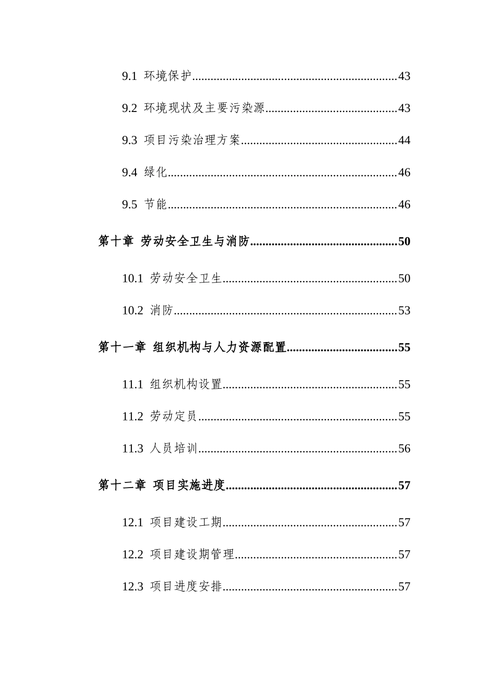 矿泉水生产项目建议书_第3页