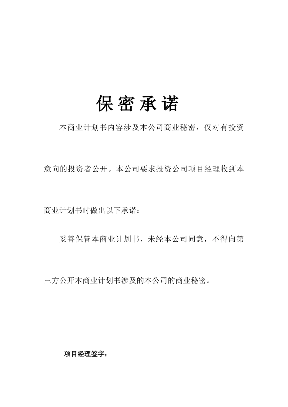 矿泉水项目可行性研报告究_第2页